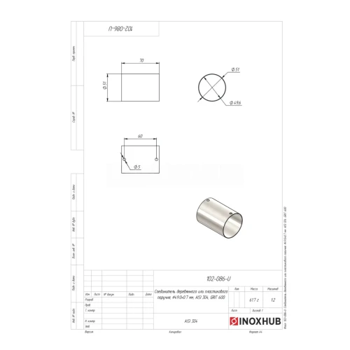 Соединитель деревянного или пластикового поручня Ø49×0,7 мм, AISI 304, GRIT 600