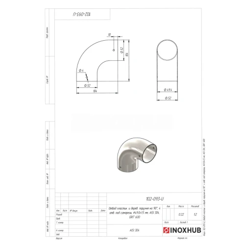 Отвод пластик. и дерев.поручня на 90°, 4 отв.под саморезы, Ø49×1,5 мм, AISI 304, GRIT 600