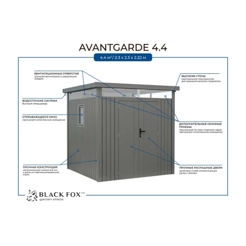 Сарай металлический Black Fox Avantgarde