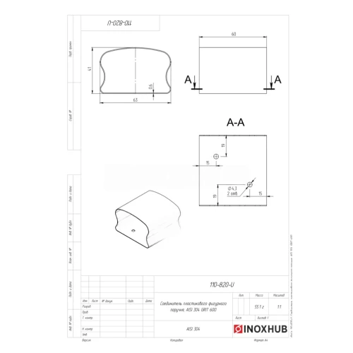 Соединитель пластикового фигурного поручня, AISI 304, GRIT 600