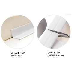 Гибкий плинтус без клея 10х10 мм, 12,5 м