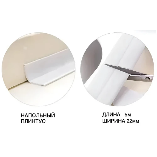 Гибкий плинтус без клея 32х32 мм, 25 м