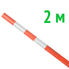 Веха оградительная сигнальная 2000х40 мм оранжевая