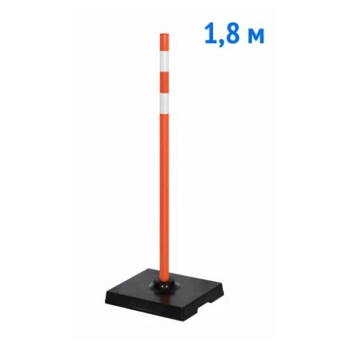 Веха оградительная сигнальная 1800х40 мм оранжевая