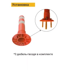 Столбик гибкий парковочный с крепежем 450 мм, ТПЭ (OSCAR)