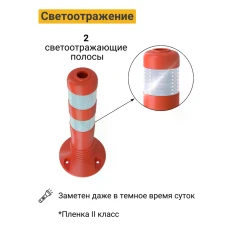 Столбик гибкий парковочный с крепежем 450 мм, ТПЭ (OSCAR)